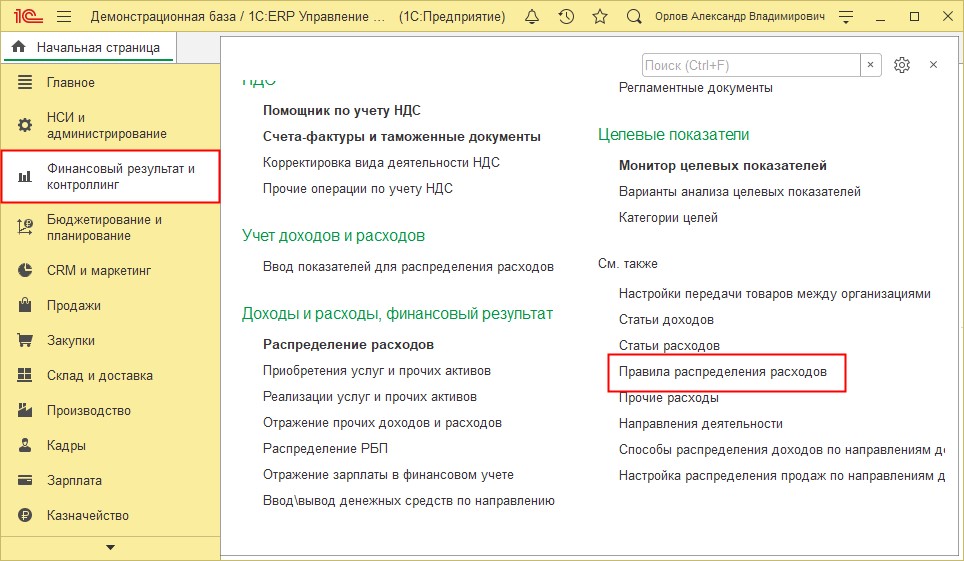 1с erp операции. Направление деятельности в 1с ERP. Распределение расходов 1 с ERP. Этапы производства в 1с ERP. Правила распределения расходов.